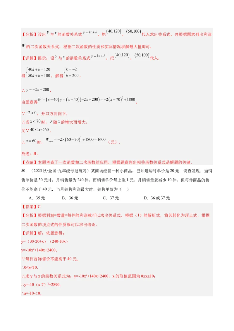第二十二章二次函数易错必考63题（13个考点）专练（教师版）_人教版数学九年级上册_版本二_九年级数学上册（人教版）_重难点专题提升-V7_2024版