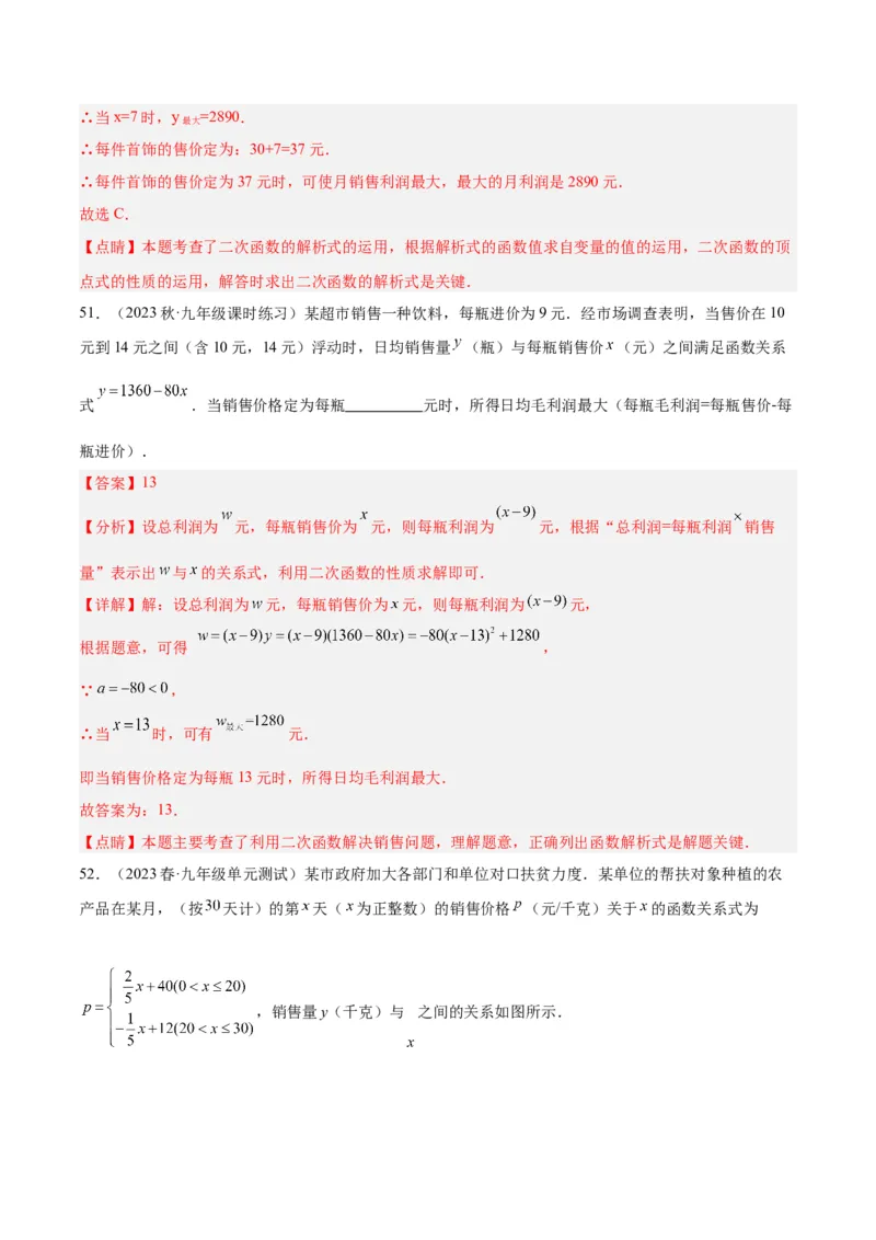 第二十二章二次函数易错必考63题（13个考点）专练（教师版）_人教版数学九年级上册_版本二_九年级数学上册（人教版）_重难点专题提升-V7_2024版