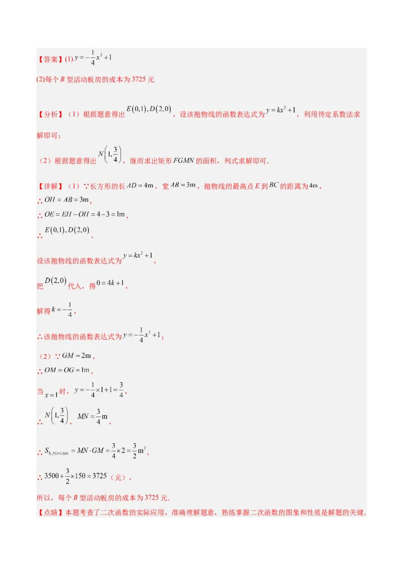 第二十二章二次函数易错必考63题（13个考点）专练（教师版）_人教版数学九年级上册_版本二_九年级数学上册（人教版）_重难点专题提升-V7_2024版
