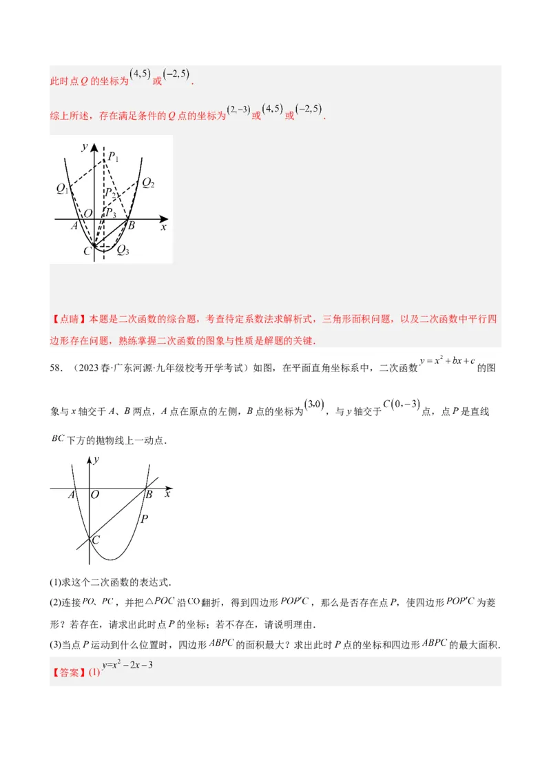 第二十二章二次函数易错必考63题（13个考点）专练（教师版）_人教版数学九年级上册_版本二_九年级数学上册（人教版）_重难点专题提升-V7_2024版