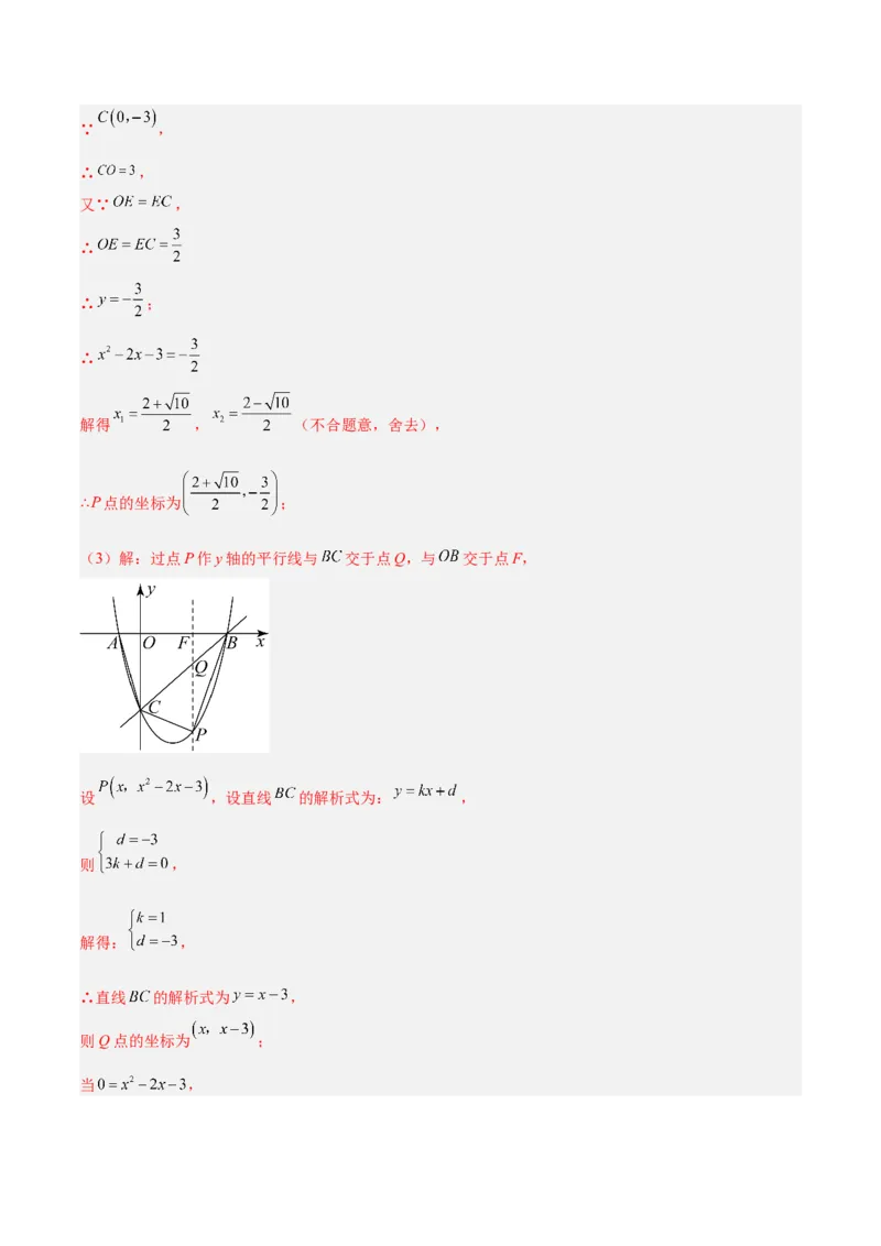 第二十二章二次函数易错必考63题（13个考点）专练（教师版）_人教版数学九年级上册_版本二_九年级数学上册（人教版）_重难点专题提升-V7_2024版