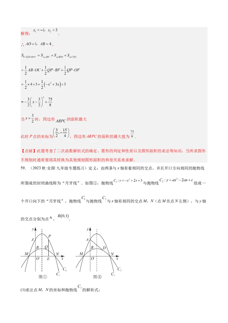 第二十二章二次函数易错必考63题（13个考点）专练（教师版）_人教版数学九年级上册_版本二_九年级数学上册（人教版）_重难点专题提升-V7_2024版