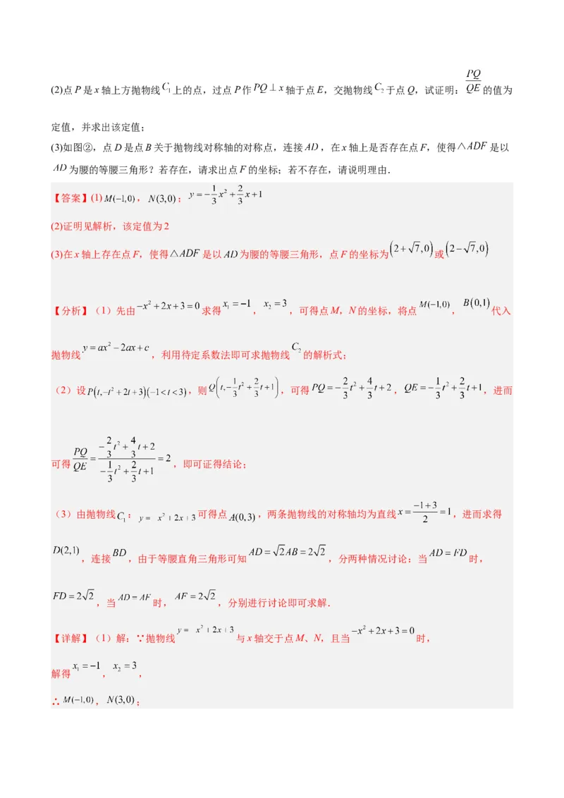 第二十二章二次函数易错必考63题（13个考点）专练（教师版）_人教版数学九年级上册_版本二_九年级数学上册（人教版）_重难点专题提升-V7_2024版