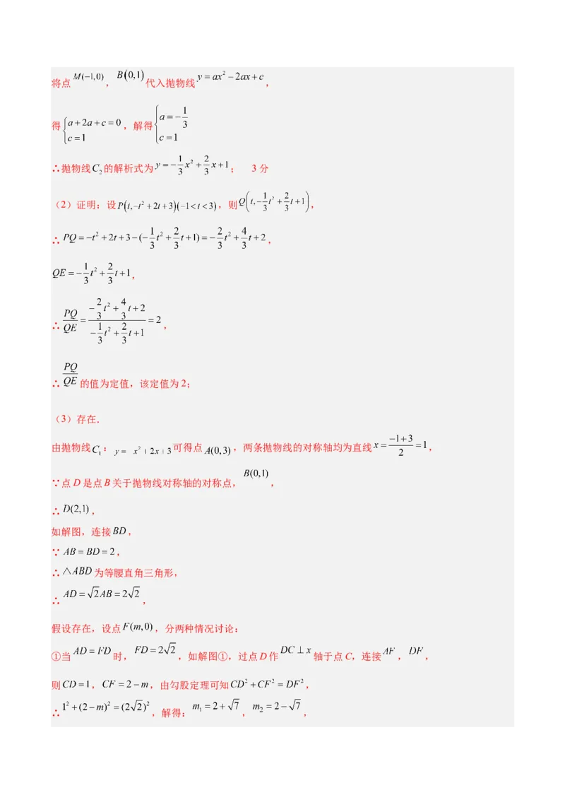第二十二章二次函数易错必考63题（13个考点）专练（教师版）_人教版数学九年级上册_版本二_九年级数学上册（人教版）_重难点专题提升-V7_2024版