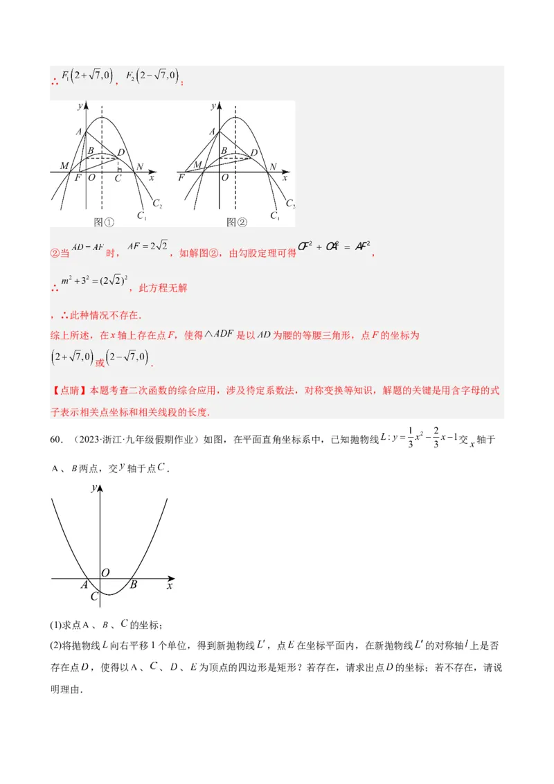 第二十二章二次函数易错必考63题（13个考点）专练（教师版）_人教版数学九年级上册_版本二_九年级数学上册（人教版）_重难点专题提升-V7_2024版