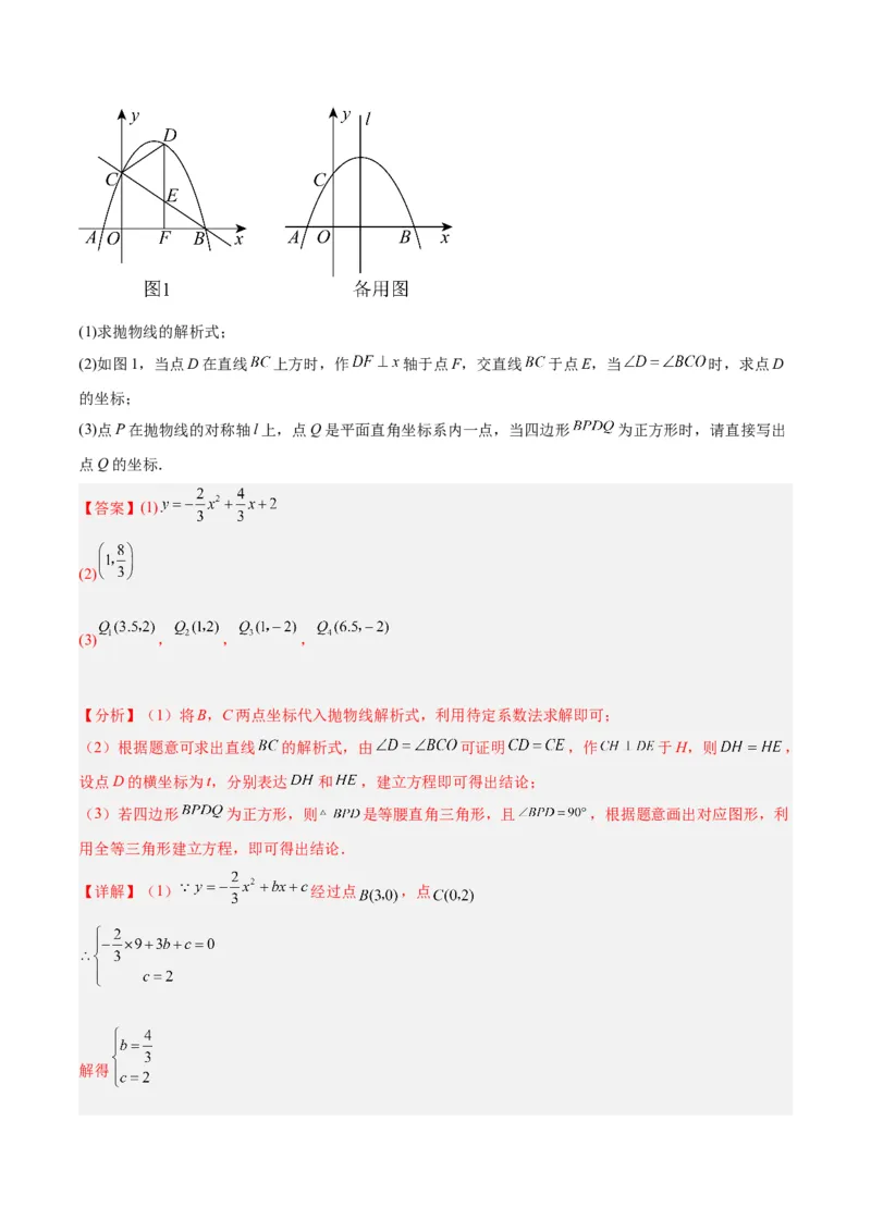 第二十二章二次函数易错必考63题（13个考点）专练（教师版）_人教版数学九年级上册_版本二_九年级数学上册（人教版）_重难点专题提升-V7_2024版