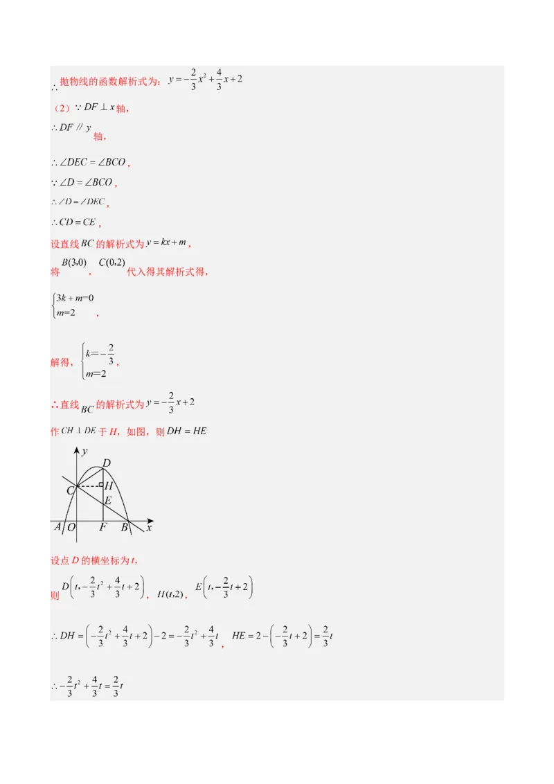 第二十二章二次函数易错必考63题（13个考点）专练（教师版）_人教版数学九年级上册_版本二_九年级数学上册（人教版）_重难点专题提升-V7_2024版