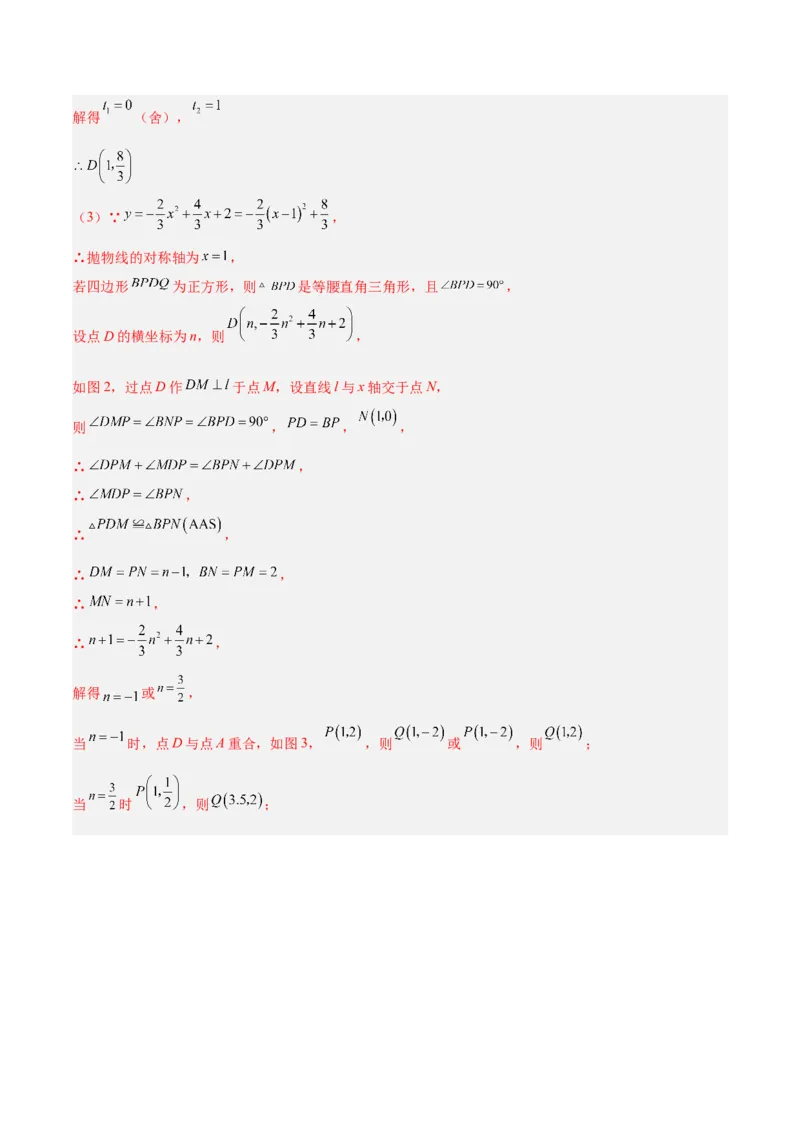第二十二章二次函数易错必考63题（13个考点）专练（教师版）_人教版数学九年级上册_版本二_九年级数学上册（人教版）_重难点专题提升-V7_2024版
