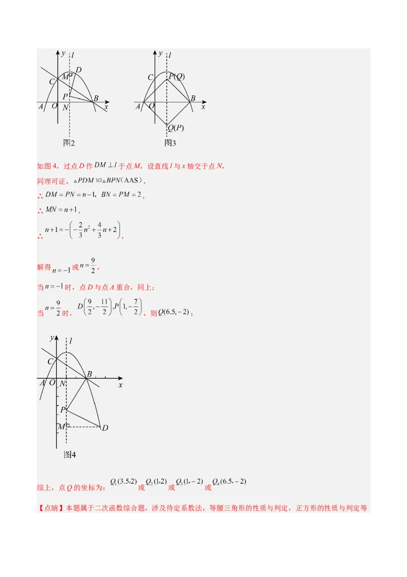 第二十二章二次函数易错必考63题（13个考点）专练（教师版）_人教版数学九年级上册_版本二_九年级数学上册（人教版）_重难点专题提升-V7_2024版