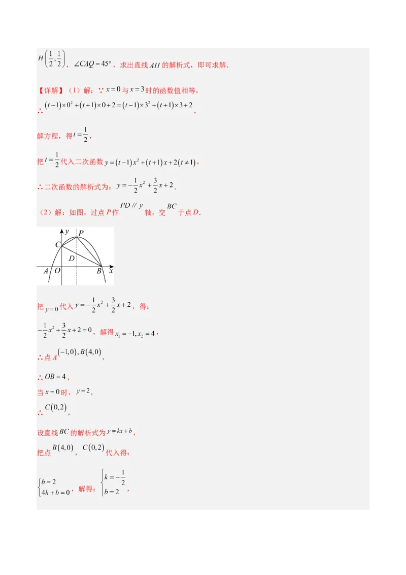 第二十二章二次函数易错必考63题（13个考点）专练（教师版）_人教版数学九年级上册_版本二_九年级数学上册（人教版）_重难点专题提升-V7_2024版
