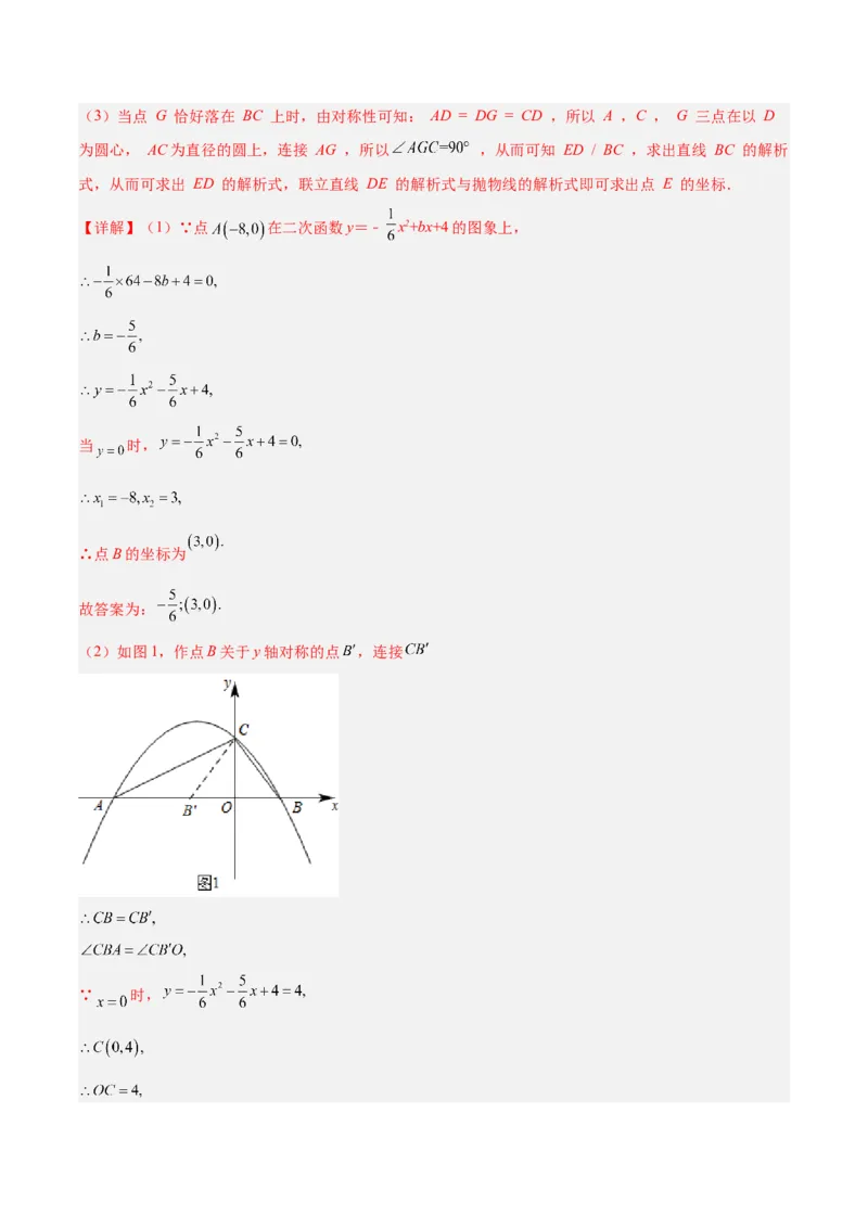 第二十二章二次函数易错必考63题（13个考点）专练（教师版）_人教版数学九年级上册_版本二_九年级数学上册（人教版）_重难点专题提升-V7_2024版