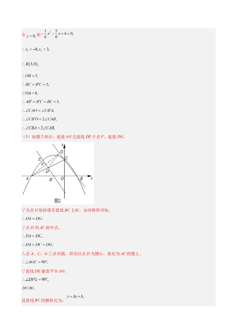 第二十二章二次函数易错必考63题（13个考点）专练（教师版）_人教版数学九年级上册_版本二_九年级数学上册（人教版）_重难点专题提升-V7_2024版
