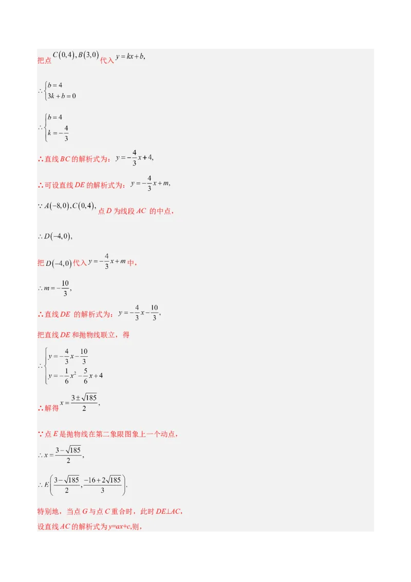 第二十二章二次函数易错必考63题（13个考点）专练（教师版）_人教版数学九年级上册_版本二_九年级数学上册（人教版）_重难点专题提升-V7_2024版