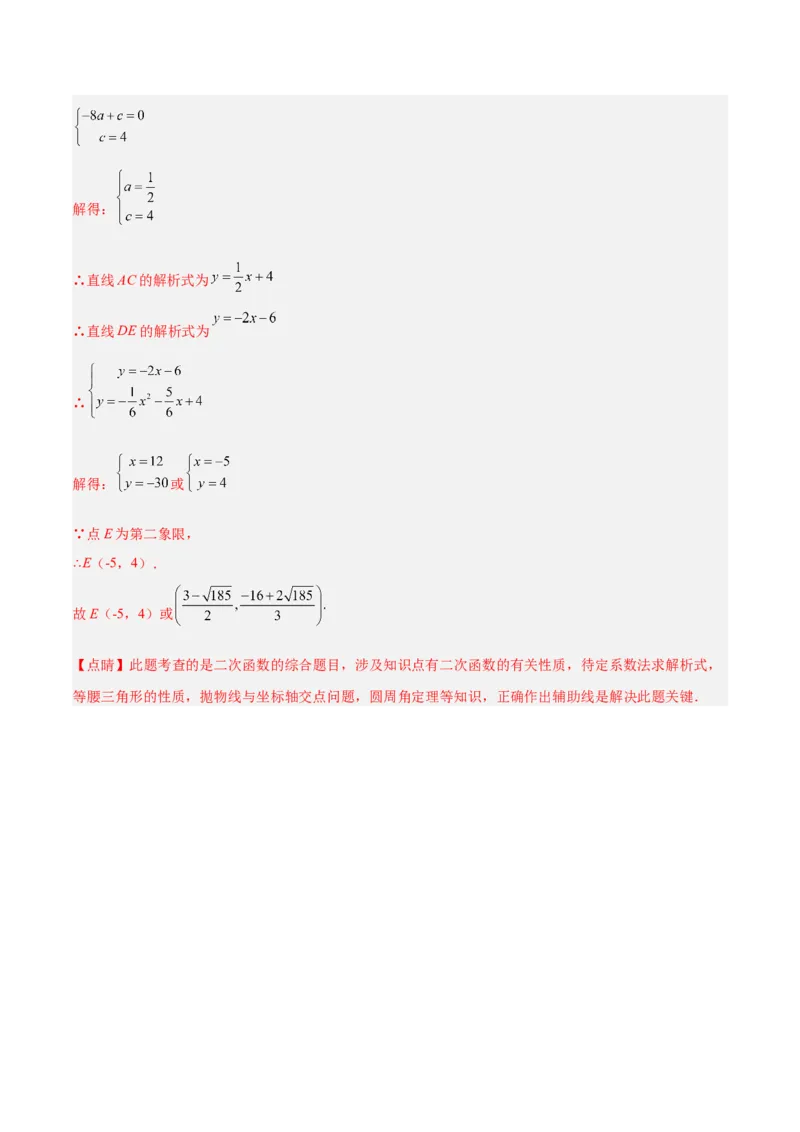 第二十二章二次函数易错必考63题（13个考点）专练（教师版）_人教版数学九年级上册_版本二_九年级数学上册（人教版）_重难点专题提升-V7_2024版