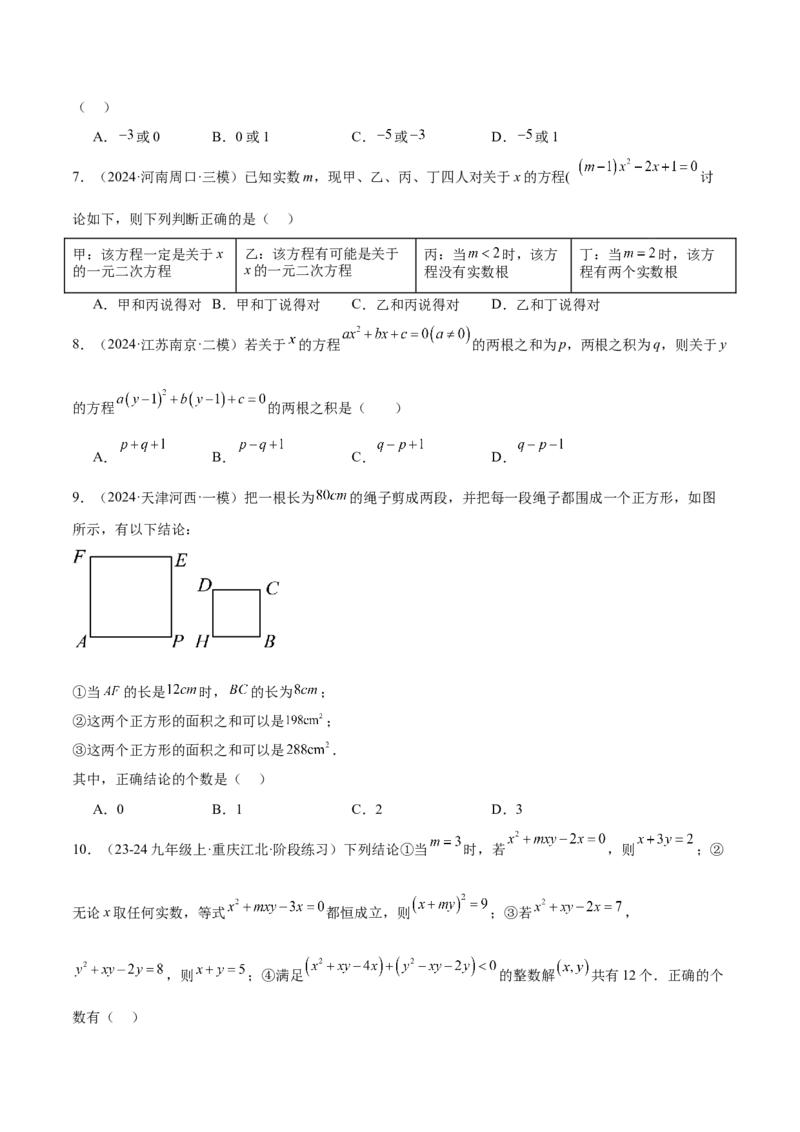 第二十一章一元二次方程重难点检测卷（学生版）_人教版数学九年级上册_版本二_九年级数学上册（人教版）_重难点专题提升-V7_2025版