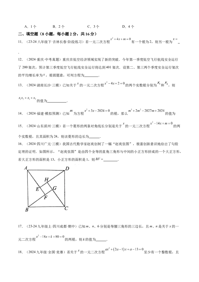 第二十一章一元二次方程重难点检测卷（学生版）_人教版数学九年级上册_版本二_九年级数学上册（人教版）_重难点专题提升-V7_2025版