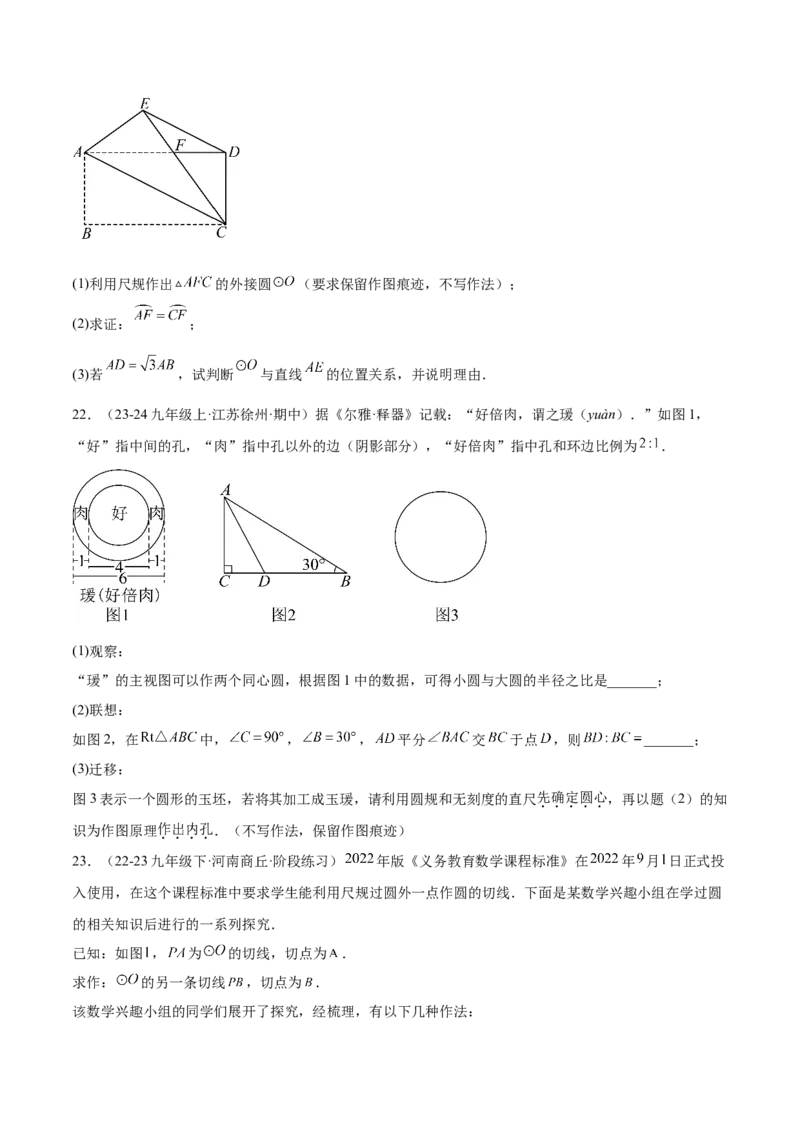 第二十四章圆综合题拓展训练（14考点92题）(学生版）_人教版数学九年级上册_版本二_九年级数学上册（人教版）_单元知识复习专项-U105_2025版