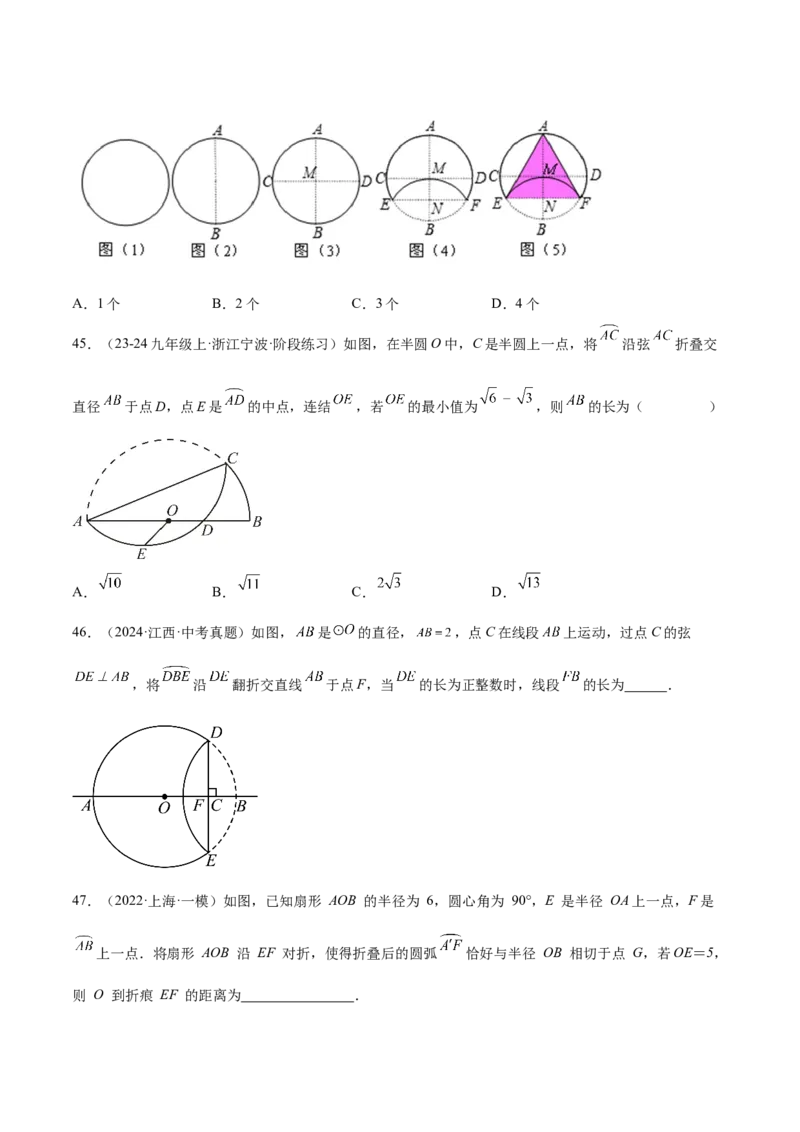 第二十四章圆综合题拓展训练（14考点92题）(学生版）_人教版数学九年级上册_版本二_九年级数学上册（人教版）_单元知识复习专项-U105_2025版
