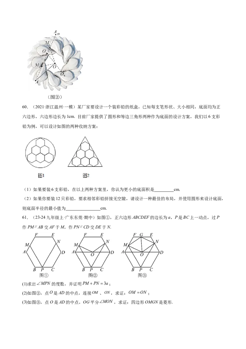 第二十四章圆综合题拓展训练（14考点92题）(学生版）_人教版数学九年级上册_版本二_九年级数学上册（人教版）_单元知识复习专项-U105_2025版