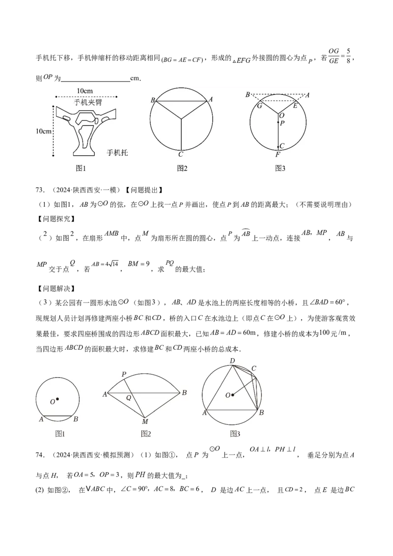 第二十四章圆综合题拓展训练（14考点92题）(学生版）_人教版数学九年级上册_版本二_九年级数学上册（人教版）_单元知识复习专项-U105_2025版