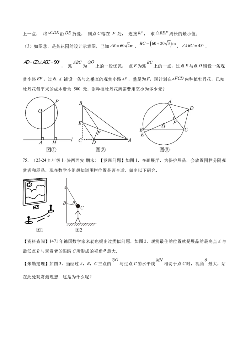 第二十四章圆综合题拓展训练（14考点92题）(学生版）_人教版数学九年级上册_版本二_九年级数学上册（人教版）_单元知识复习专项-U105_2025版