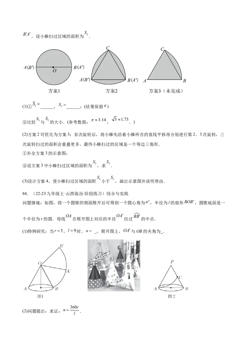 第二十四章圆综合题拓展训练（14考点92题）(学生版）_人教版数学九年级上册_版本二_九年级数学上册（人教版）_单元知识复习专项-U105_2025版