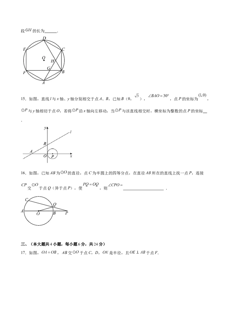 第二十四章圆（单元重点综合测试）(学生版）_人教版数学九年级上册_版本二_九年级数学上册（人教版）_单元知识复习专项-U105_2025版