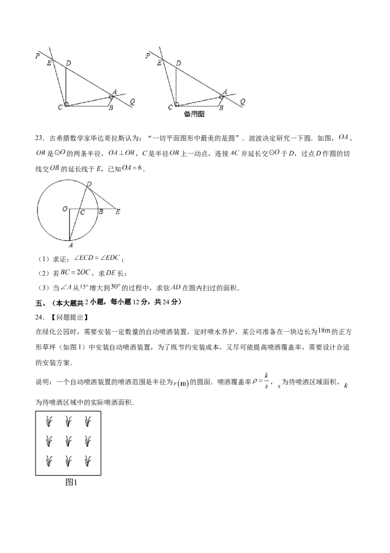 第二十四章圆（单元重点综合测试）(学生版）_人教版数学九年级上册_版本二_九年级数学上册（人教版）_单元知识复习专项-U105_2025版