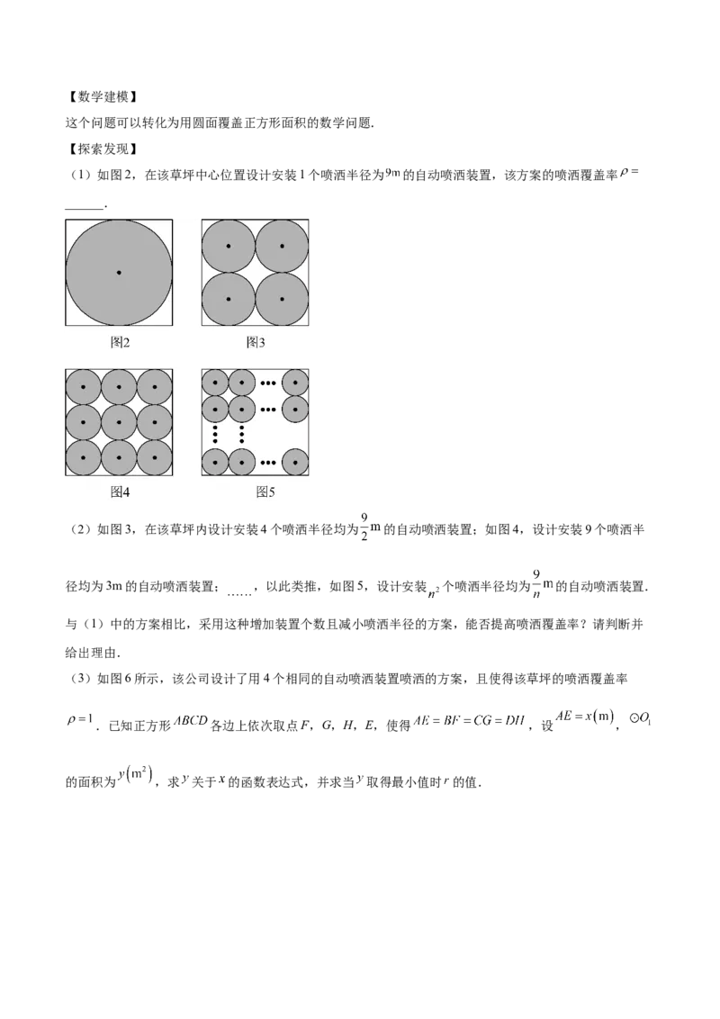 第二十四章圆（单元重点综合测试）(学生版）_人教版数学九年级上册_版本二_九年级数学上册（人教版）_单元知识复习专项-U105_2025版