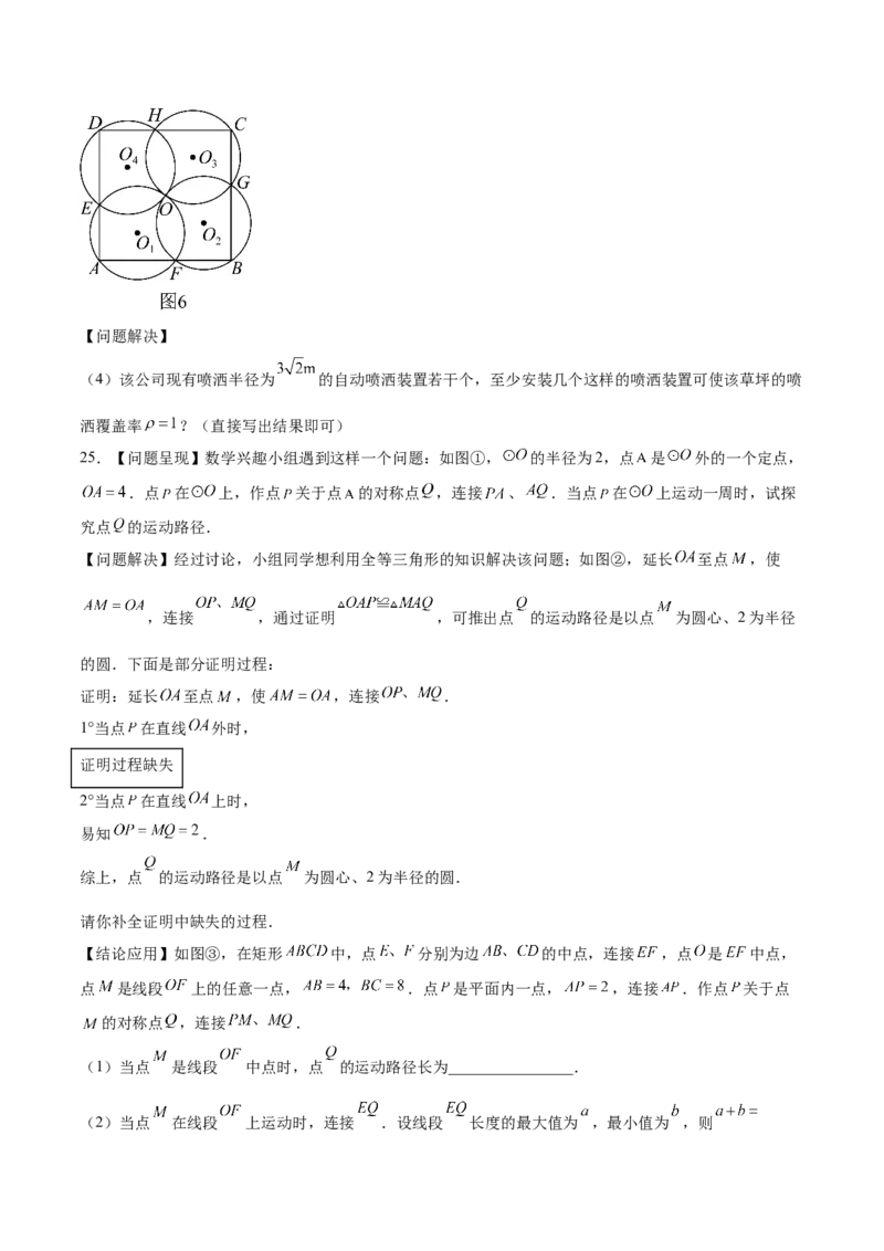 第二十四章圆（单元重点综合测试）(学生版）_人教版数学九年级上册_版本二_九年级数学上册（人教版）_单元知识复习专项-U105_2025版