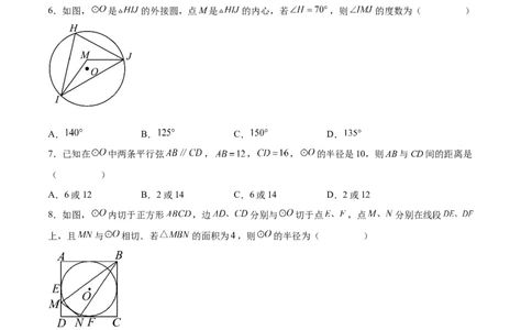 第二十四章圆（单元重点综合测试）(学生版）_人教版数学九年级上册_版本二_九年级数学上册（人教版）_单元知识复习专项-U105_2025版