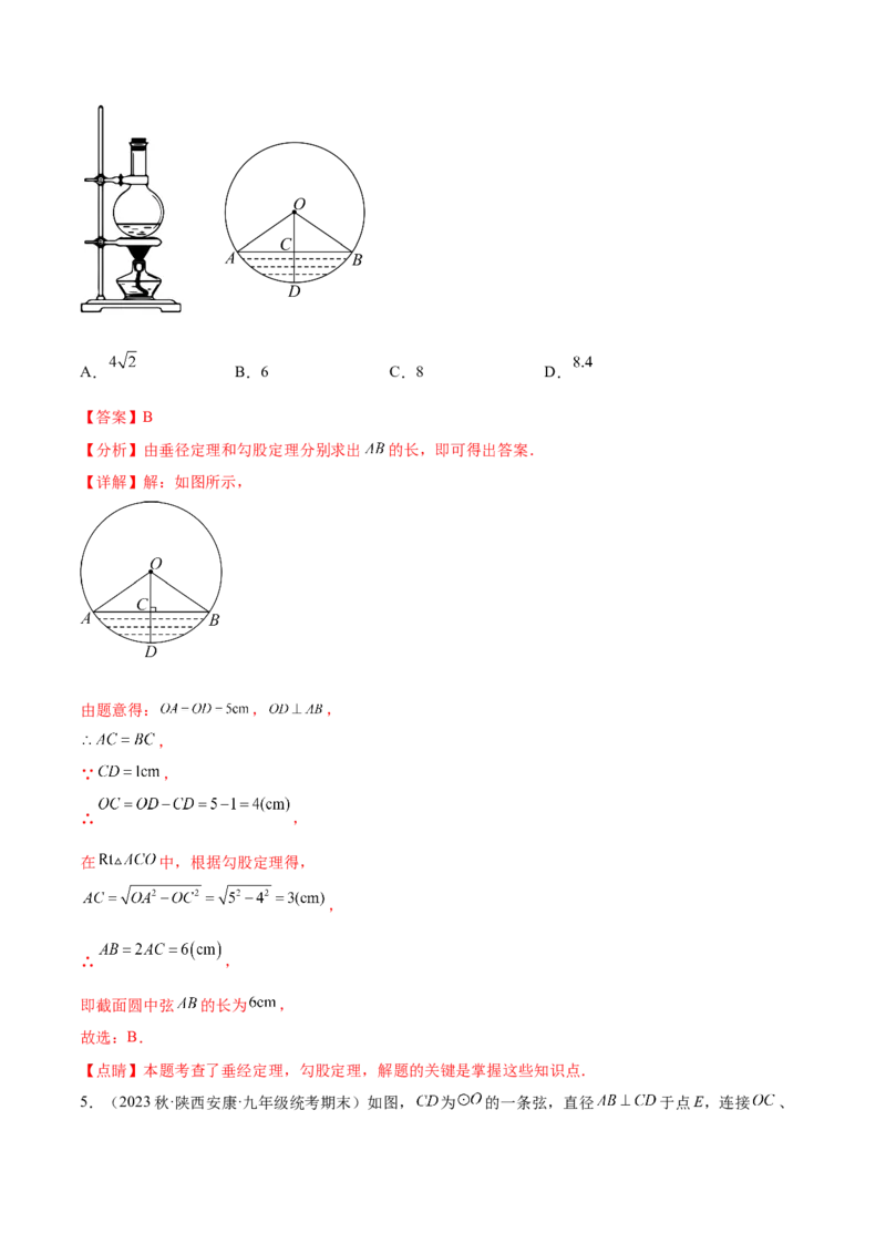 第二十四章圆（知识归纳+题型突破）（十一大题型，176题）（教师版）-（人教版）_人教版数学九年级上册_版本二_九年级数学上册（人教版）_单元知识复习专项-U105_2024版