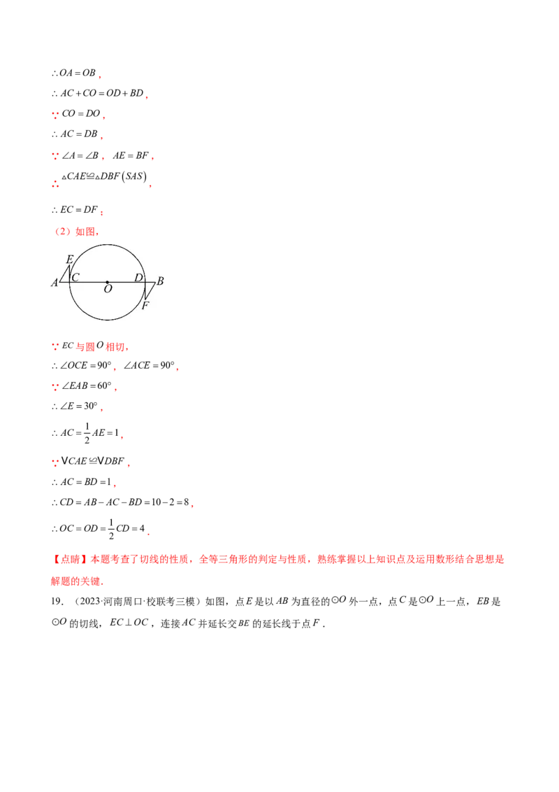 第二十四章圆（知识归纳+题型突破）（十一大题型，176题）（教师版）-（人教版）_人教版数学九年级上册_版本二_九年级数学上册（人教版）_单元知识复习专项-U105_2024版