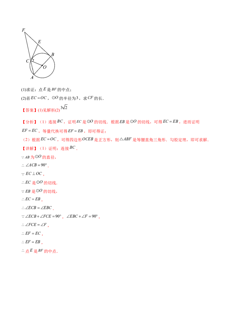 第二十四章圆（知识归纳+题型突破）（十一大题型，176题）（教师版）-（人教版）_人教版数学九年级上册_版本二_九年级数学上册（人教版）_单元知识复习专项-U105_2024版