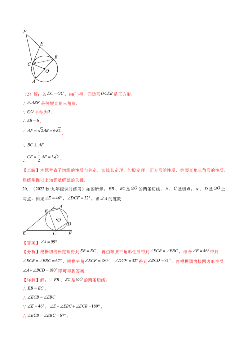 第二十四章圆（知识归纳+题型突破）（十一大题型，176题）（教师版）-（人教版）_人教版数学九年级上册_版本二_九年级数学上册（人教版）_单元知识复习专项-U105_2024版