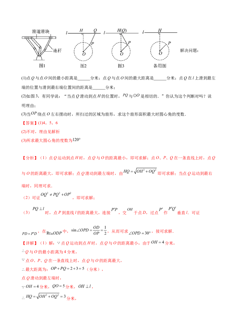 第二十四章圆（知识归纳+题型突破）（十一大题型，176题）（教师版）-（人教版）_人教版数学九年级上册_版本二_九年级数学上册（人教版）_单元知识复习专项-U105_2024版