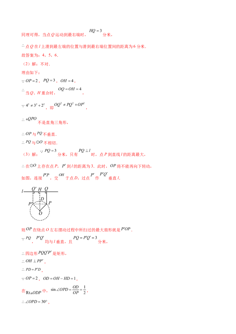 第二十四章圆（知识归纳+题型突破）（十一大题型，176题）（教师版）-（人教版）_人教版数学九年级上册_版本二_九年级数学上册（人教版）_单元知识复习专项-U105_2024版