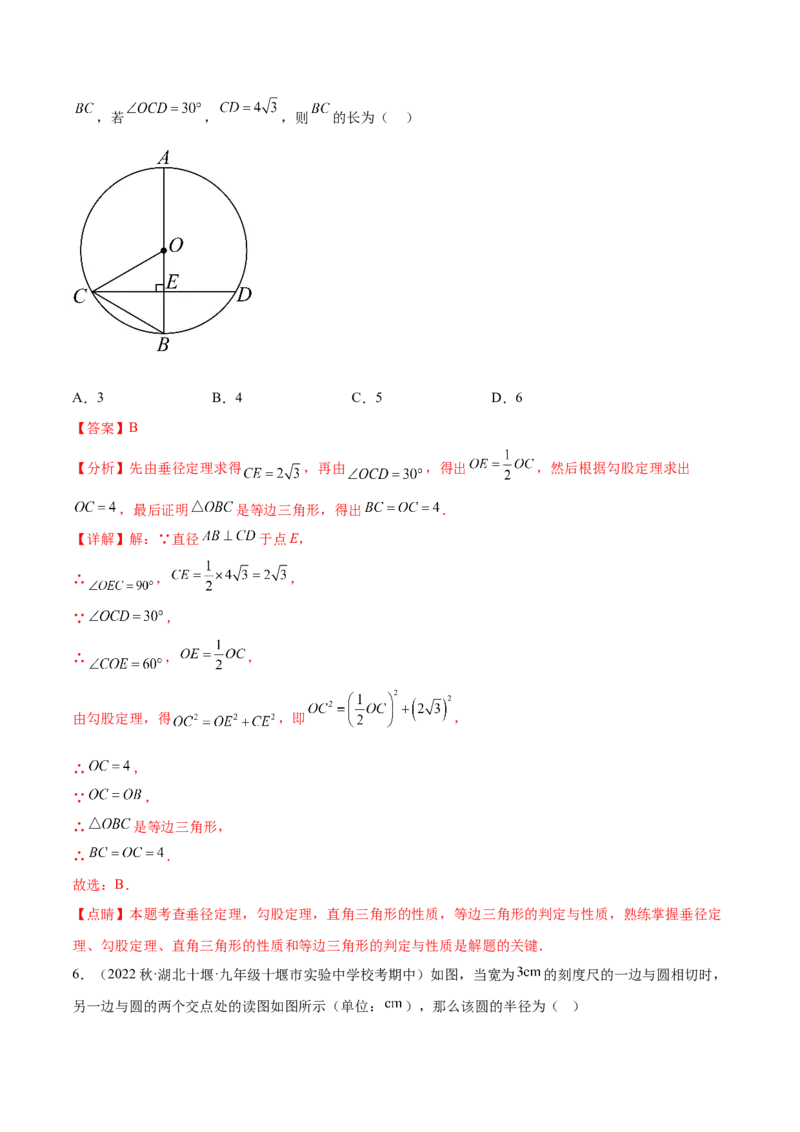 第二十四章圆（知识归纳+题型突破）（十一大题型，176题）（教师版）-（人教版）_人教版数学九年级上册_版本二_九年级数学上册（人教版）_单元知识复习专项-U105_2024版