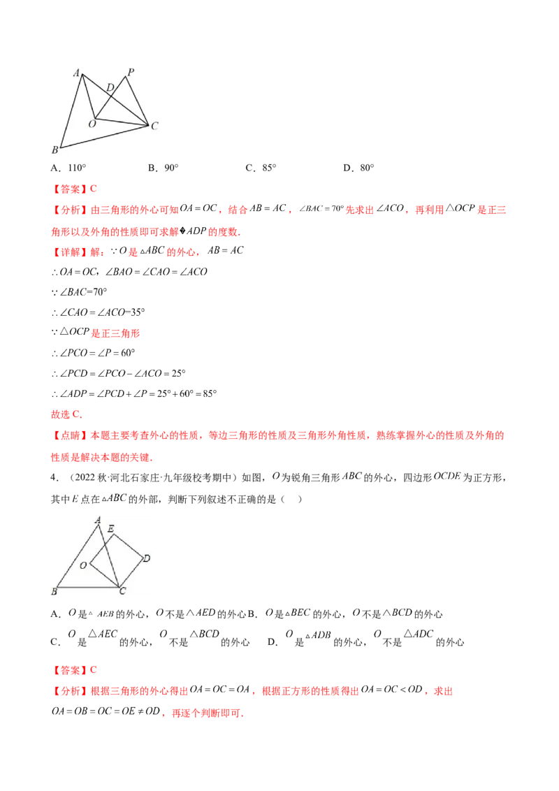 第二十四章圆（知识归纳+题型突破）（十一大题型，176题）（教师版）-（人教版）_人教版数学九年级上册_版本二_九年级数学上册（人教版）_单元知识复习专项-U105_2024版