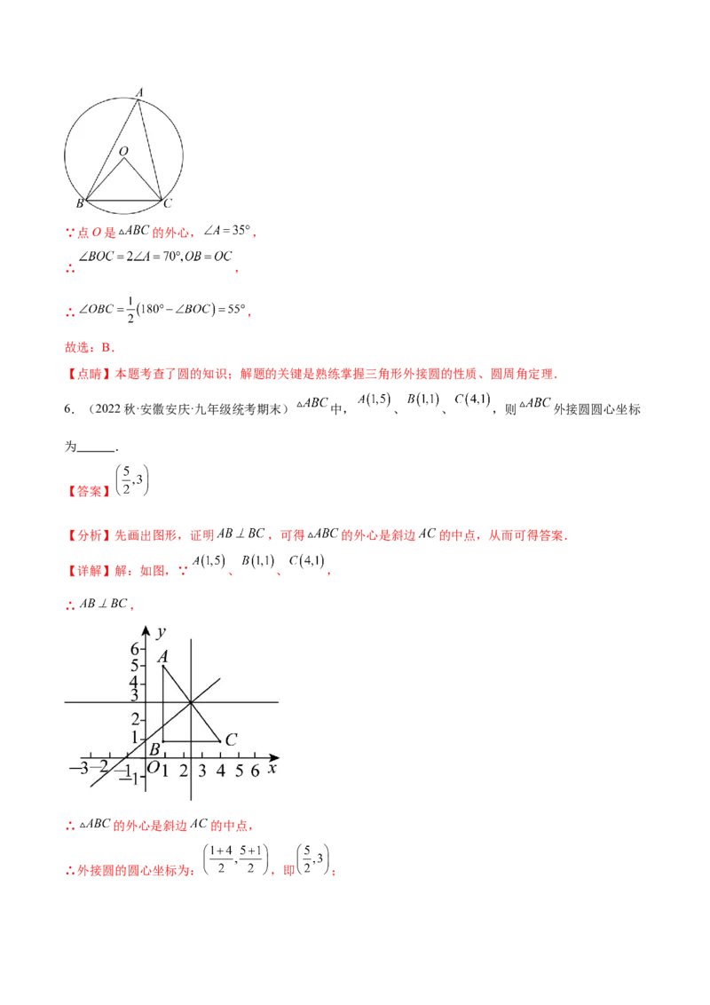 第二十四章圆（知识归纳+题型突破）（十一大题型，176题）（教师版）-（人教版）_人教版数学九年级上册_版本二_九年级数学上册（人教版）_单元知识复习专项-U105_2024版