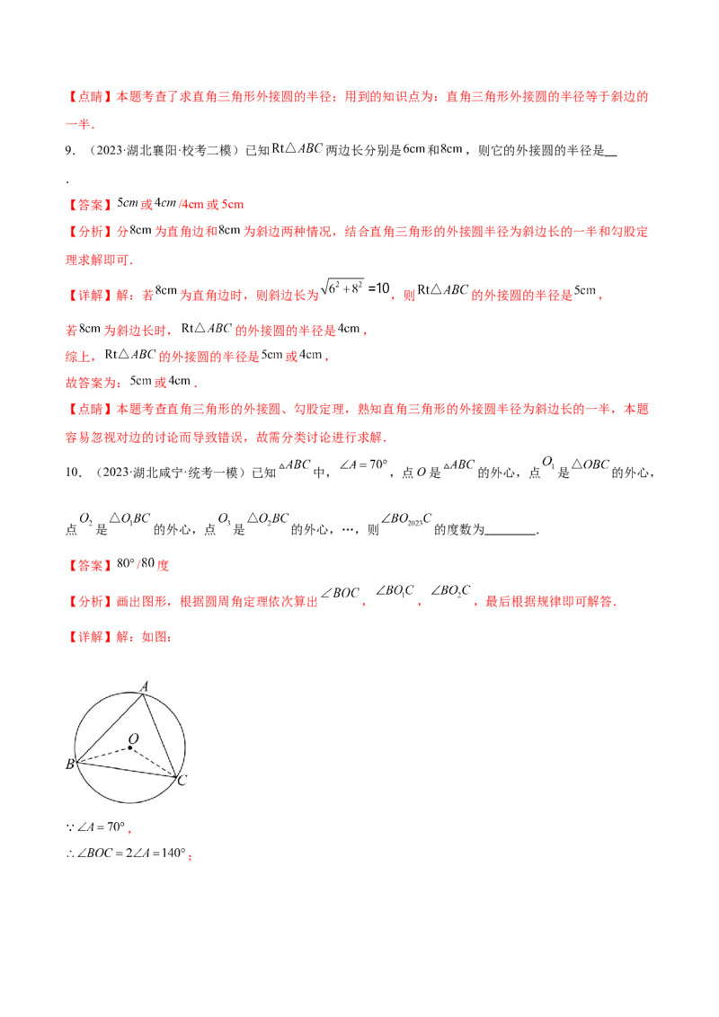 第二十四章圆（知识归纳+题型突破）（十一大题型，176题）（教师版）-（人教版）_人教版数学九年级上册_版本二_九年级数学上册（人教版）_单元知识复习专项-U105_2024版