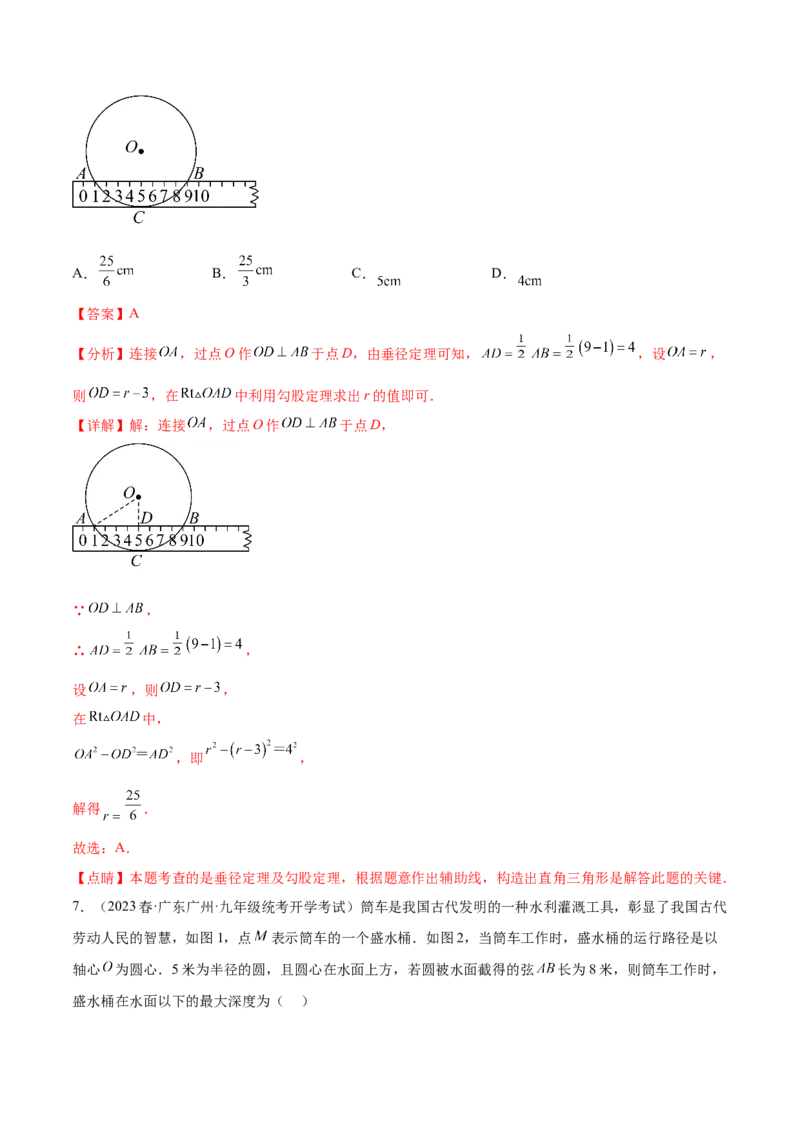 第二十四章圆（知识归纳+题型突破）（十一大题型，176题）（教师版）-（人教版）_人教版数学九年级上册_版本二_九年级数学上册（人教版）_单元知识复习专项-U105_2024版