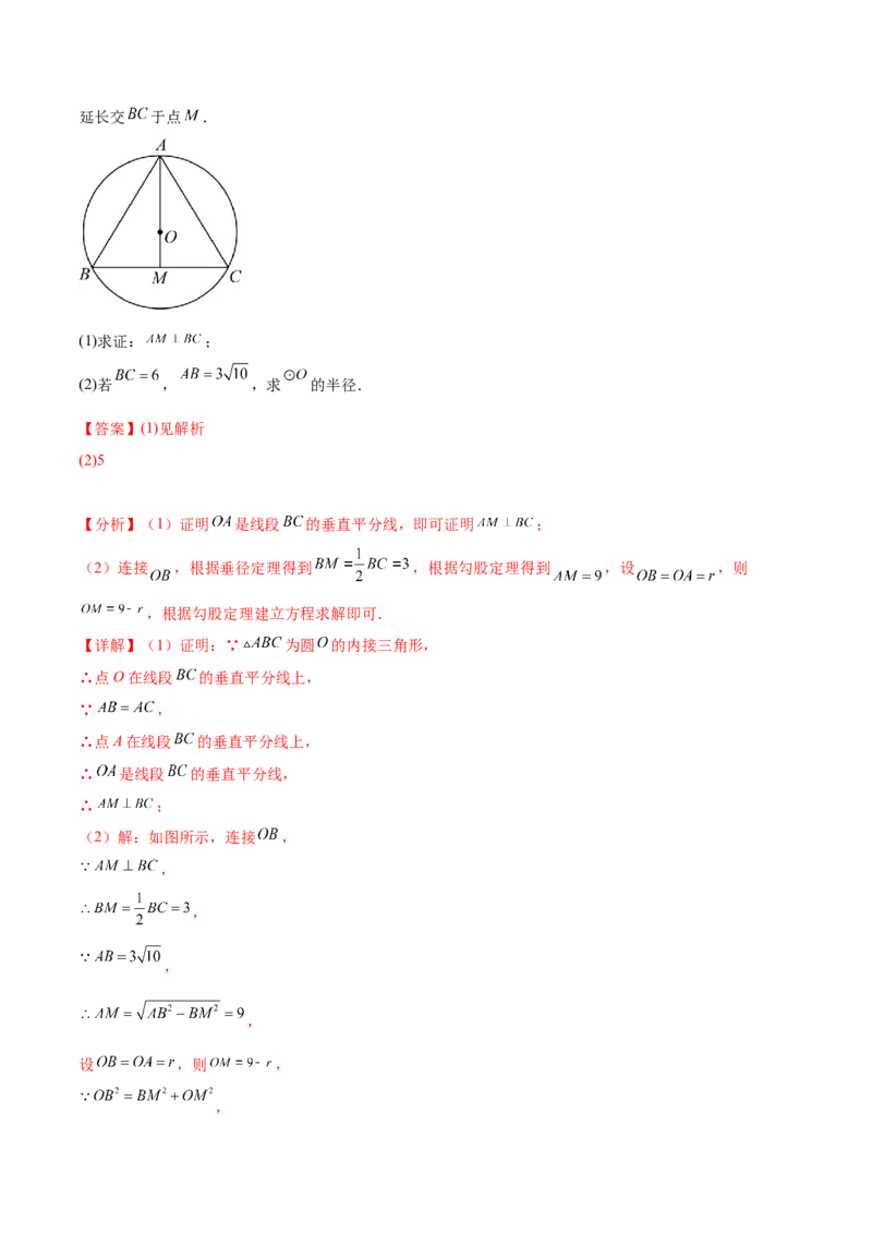 第二十四章圆（知识归纳+题型突破）（十一大题型，176题）（教师版）-（人教版）_人教版数学九年级上册_版本二_九年级数学上册（人教版）_单元知识复习专项-U105_2024版