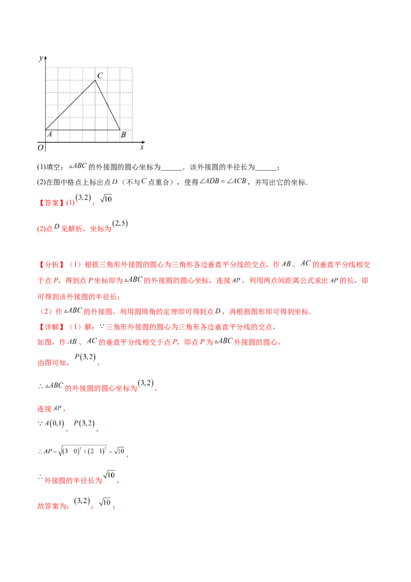 第二十四章圆（知识归纳+题型突破）（十一大题型，176题）（教师版）-（人教版）_人教版数学九年级上册_版本二_九年级数学上册（人教版）_单元知识复习专项-U105_2024版