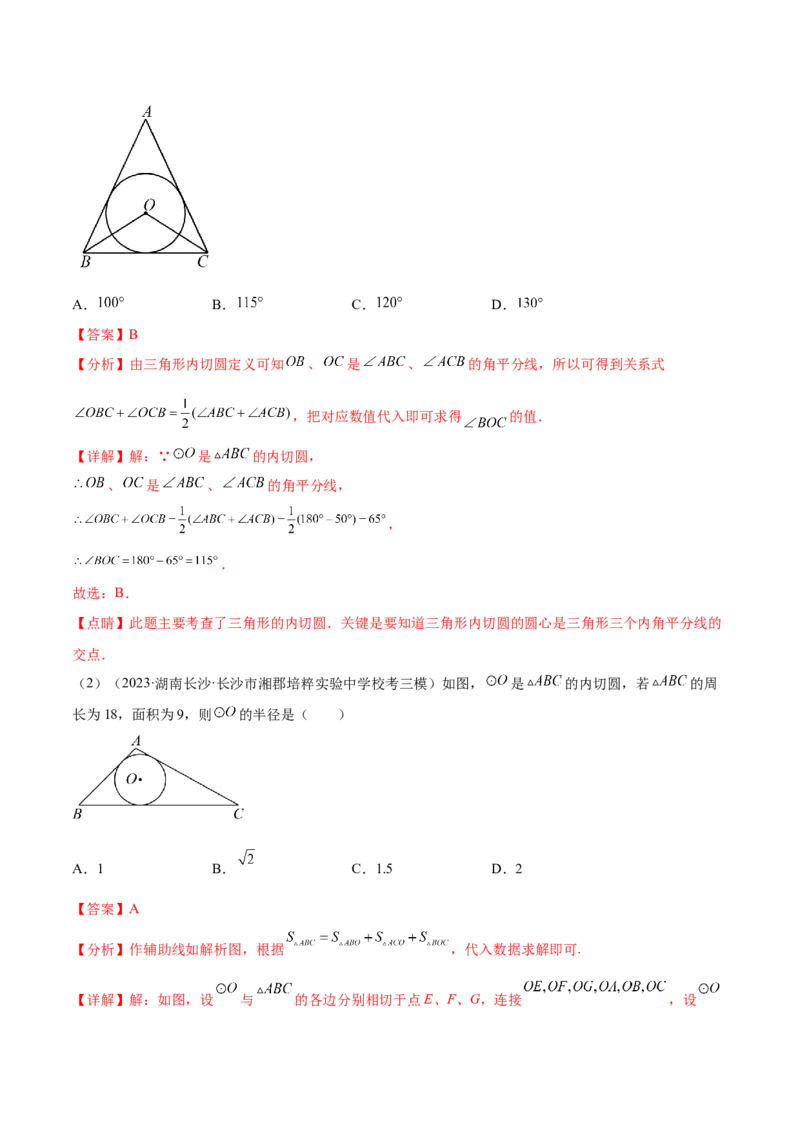 第二十四章圆（知识归纳+题型突破）（十一大题型，176题）（教师版）-（人教版）_人教版数学九年级上册_版本二_九年级数学上册（人教版）_单元知识复习专项-U105_2024版