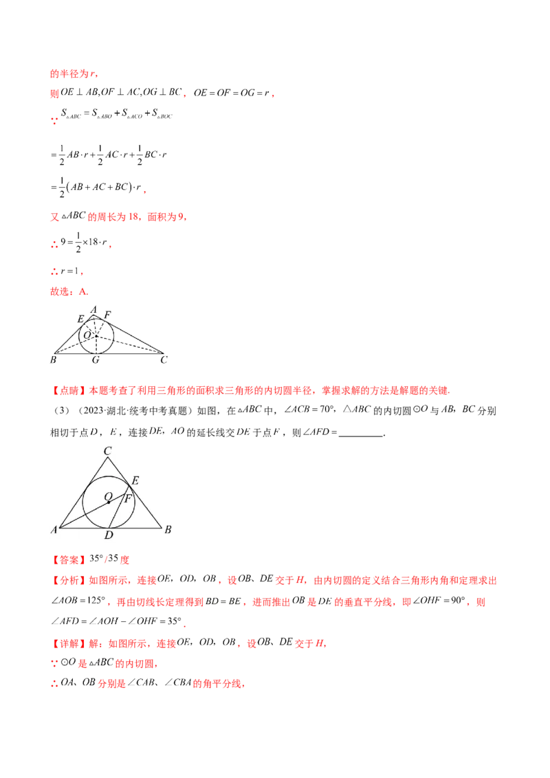第二十四章圆（知识归纳+题型突破）（十一大题型，176题）（教师版）-（人教版）_人教版数学九年级上册_版本二_九年级数学上册（人教版）_单元知识复习专项-U105_2024版