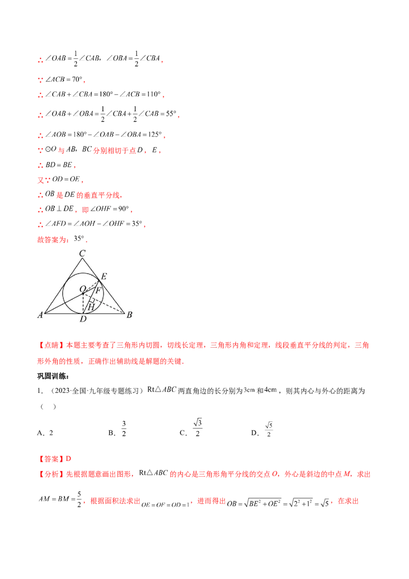 第二十四章圆（知识归纳+题型突破）（十一大题型，176题）（教师版）-（人教版）_人教版数学九年级上册_版本二_九年级数学上册（人教版）_单元知识复习专项-U105_2024版