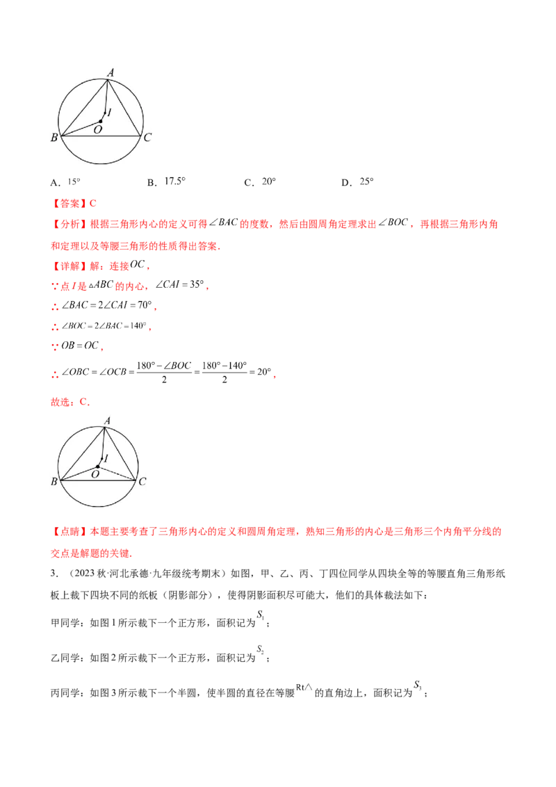 第二十四章圆（知识归纳+题型突破）（十一大题型，176题）（教师版）-（人教版）_人教版数学九年级上册_版本二_九年级数学上册（人教版）_单元知识复习专项-U105_2024版