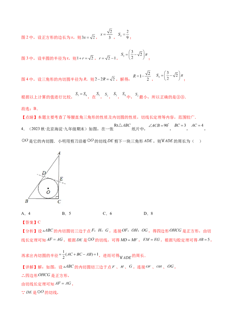 第二十四章圆（知识归纳+题型突破）（十一大题型，176题）（教师版）-（人教版）_人教版数学九年级上册_版本二_九年级数学上册（人教版）_单元知识复习专项-U105_2024版