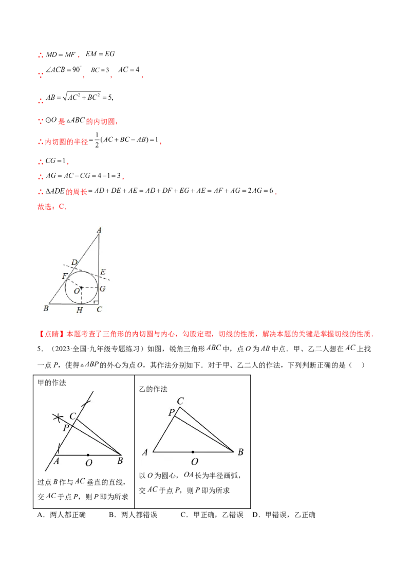 第二十四章圆（知识归纳+题型突破）（十一大题型，176题）（教师版）-（人教版）_人教版数学九年级上册_版本二_九年级数学上册（人教版）_单元知识复习专项-U105_2024版